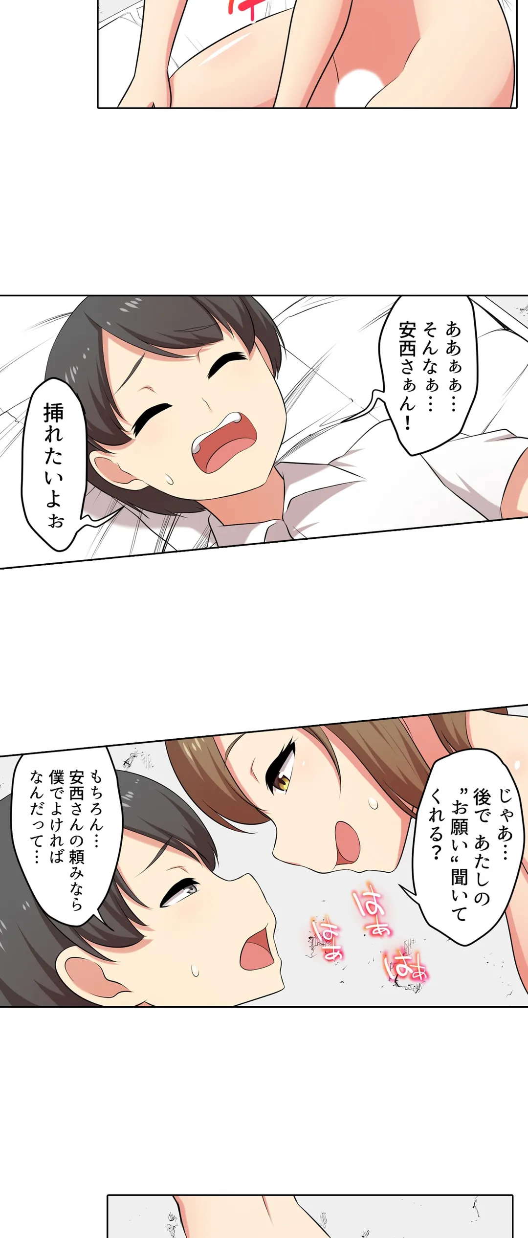 僕得！入院性活-お見舞いに来た女の子たちと内緒のえっち- 第35話 - Page 24