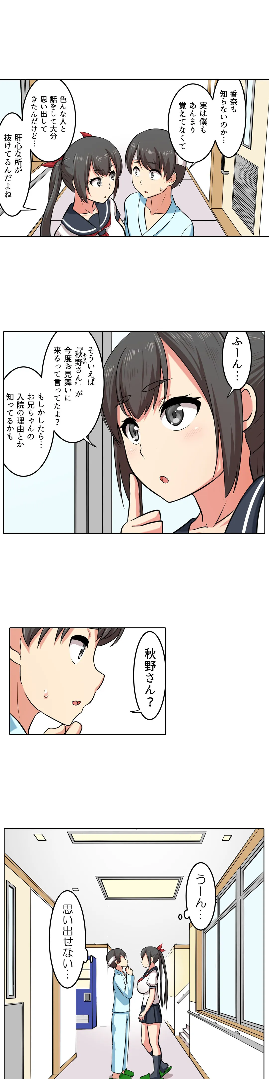 僕得！入院性活-お見舞いに来た女の子たちと内緒のえっち- - 第15話 - Page 13