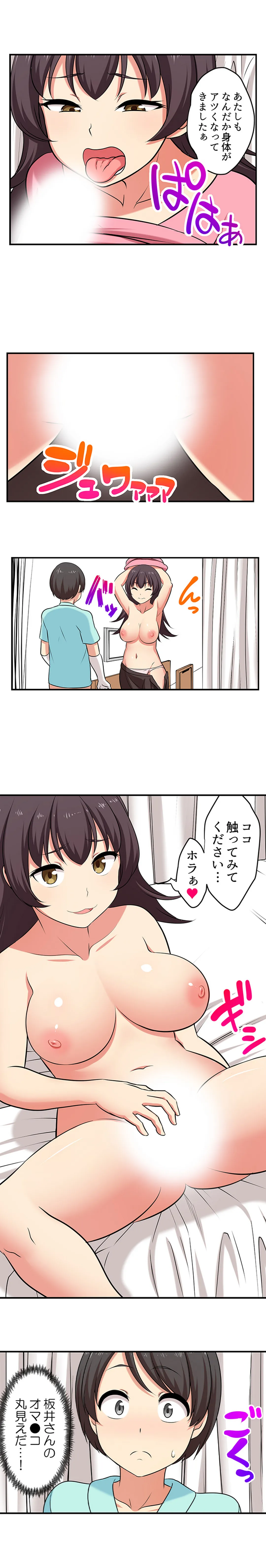 僕得！入院性活-お見舞いに来た女の子たちと内緒のえっち- 第119話 - Page 5