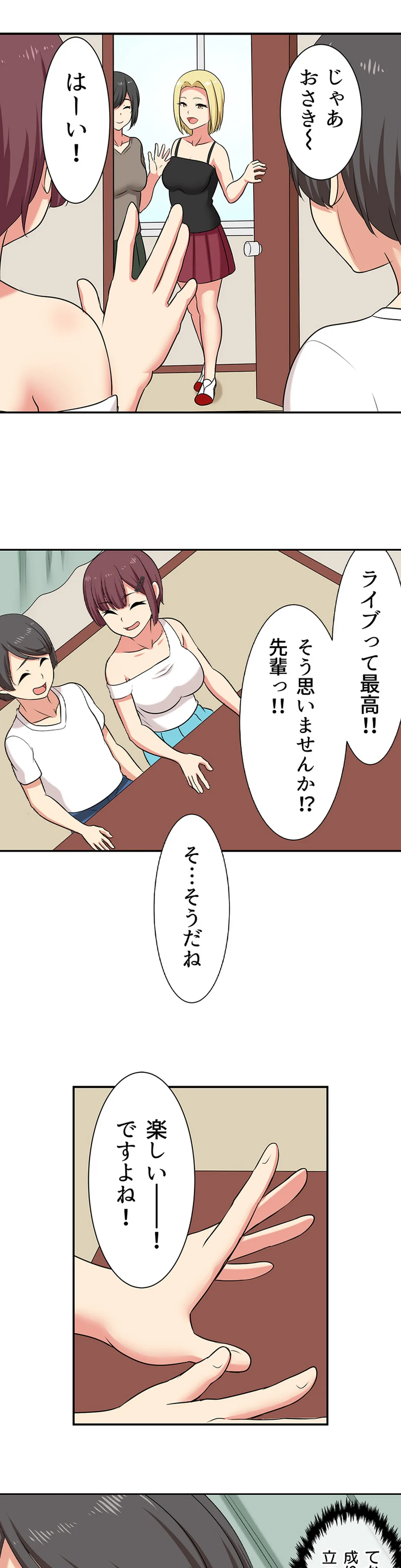 僕得！入院性活-お見舞いに来た女の子たちと内緒のえっち- 第138話 - Page 7