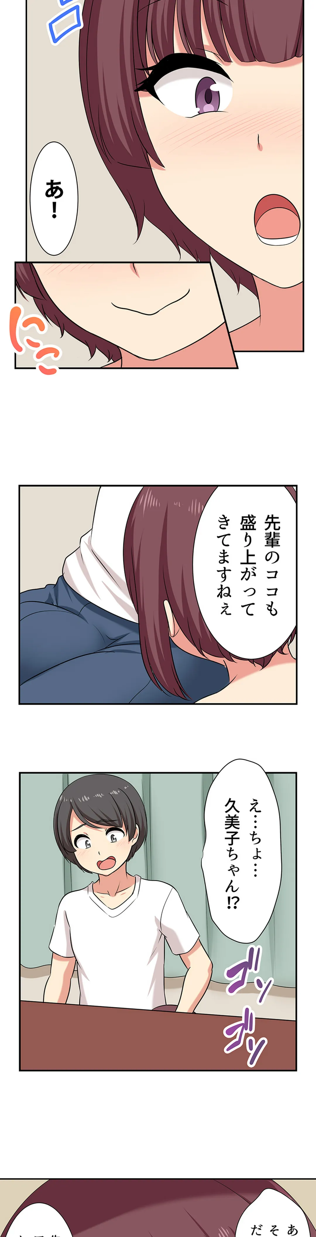 僕得！入院性活-お見舞いに来た女の子たちと内緒のえっち- 第138話 - Page 10