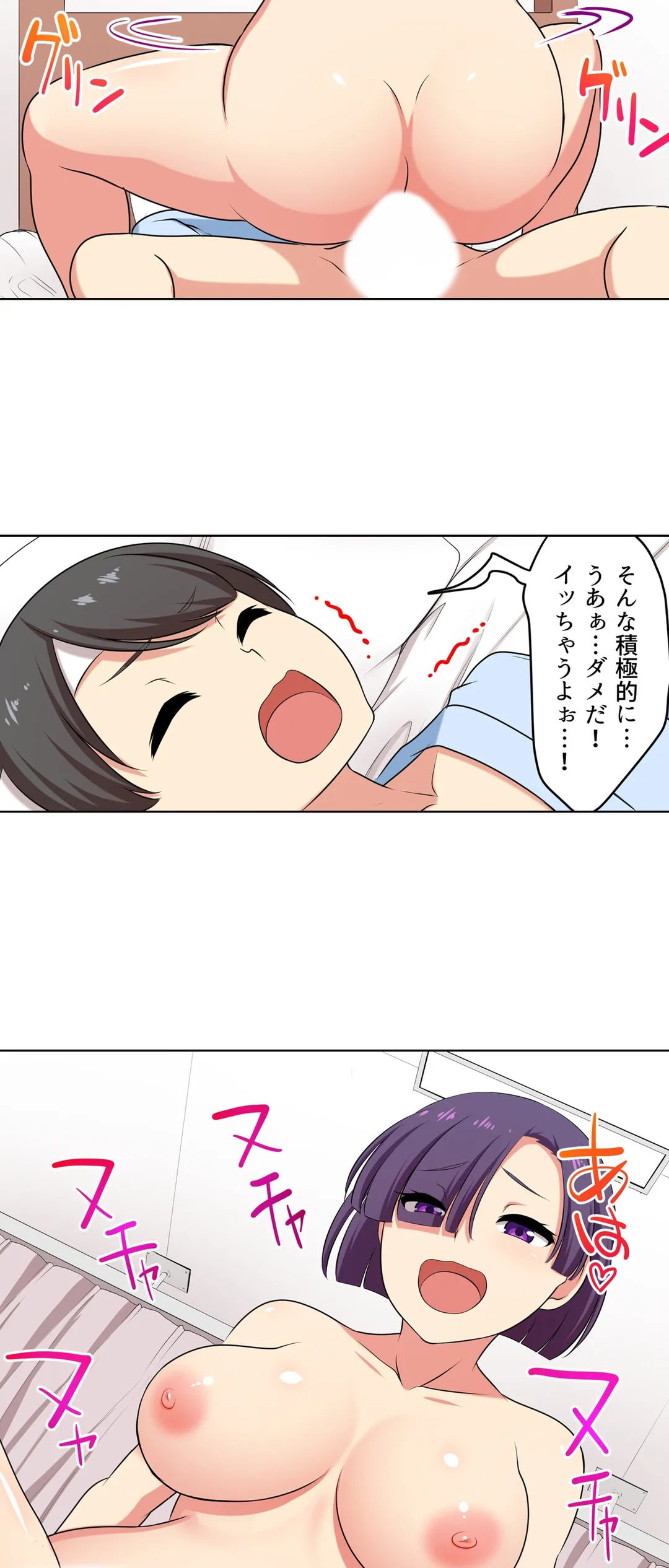 僕得！入院性活-お見舞いに来た女の子たちと内緒のえっち- 第50話 - Page 26