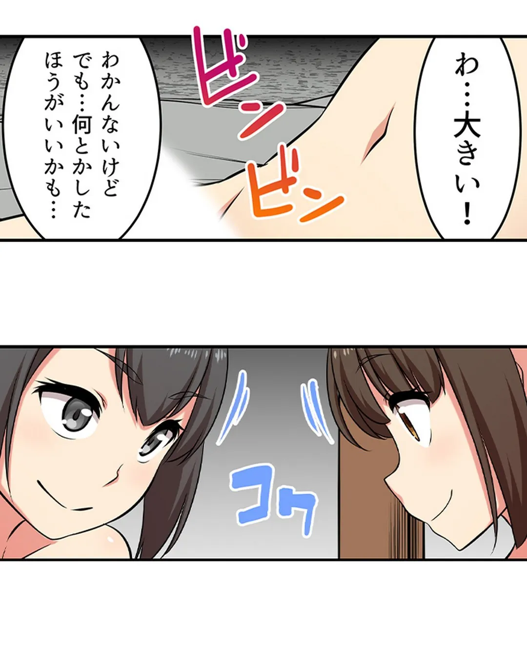 僕得！入院性活-お見舞いに来た女の子たちと内緒のえっち- 第70話 - Page 16