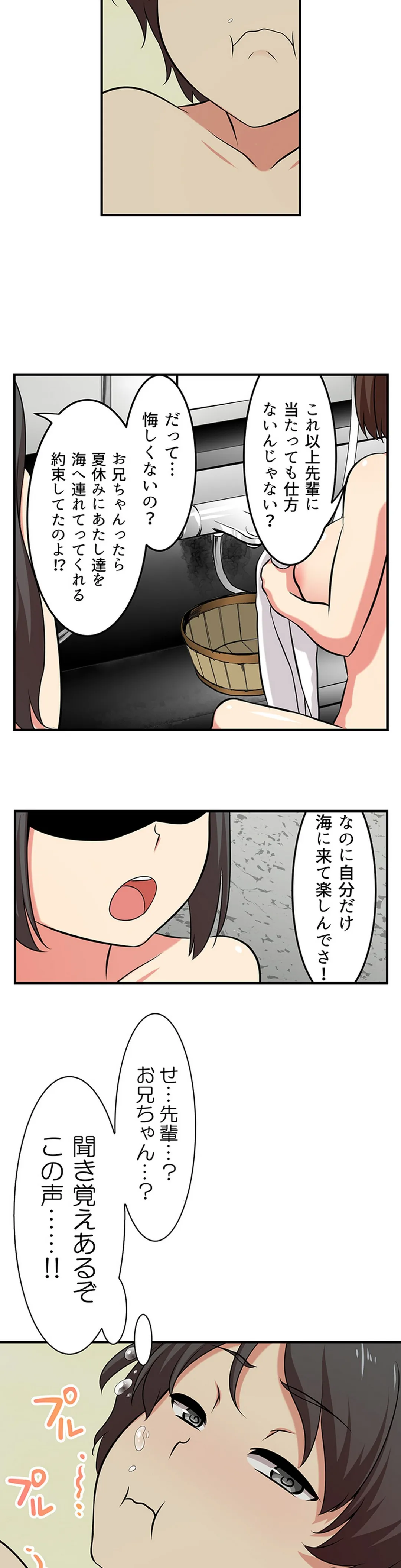 僕得！入院性活-お見舞いに来た女の子たちと内緒のえっち- 第70話 - Page 10