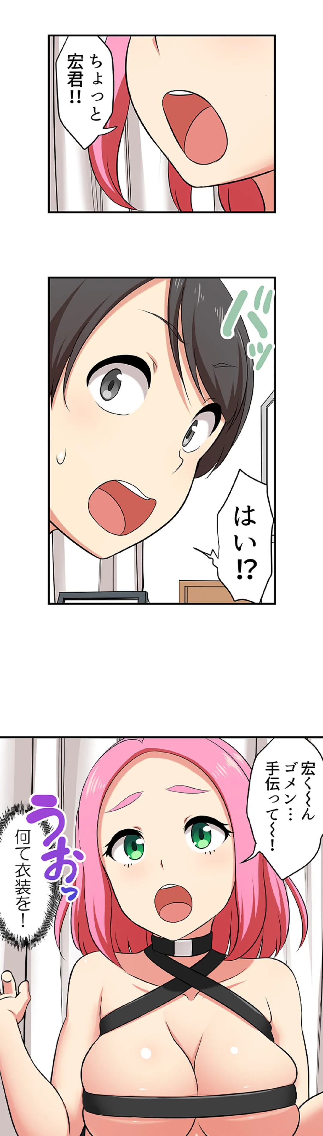 僕得！入院性活-お見舞いに来た女の子たちと内緒のえっち- 第110話 - Page 12