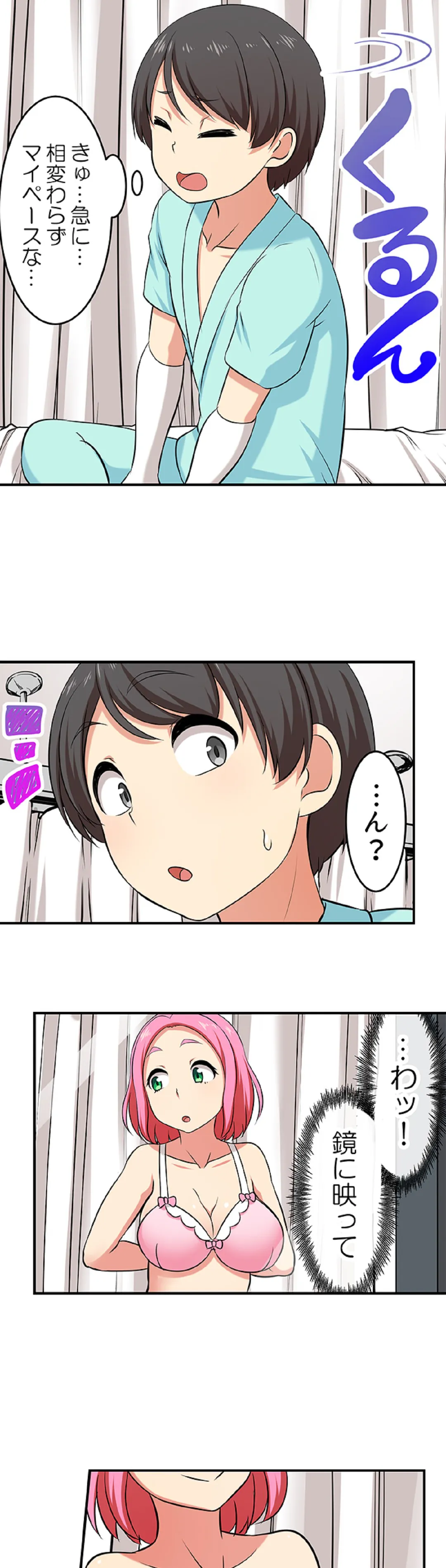 僕得！入院性活-お見舞いに来た女の子たちと内緒のえっち- - 第110話 - Page 10