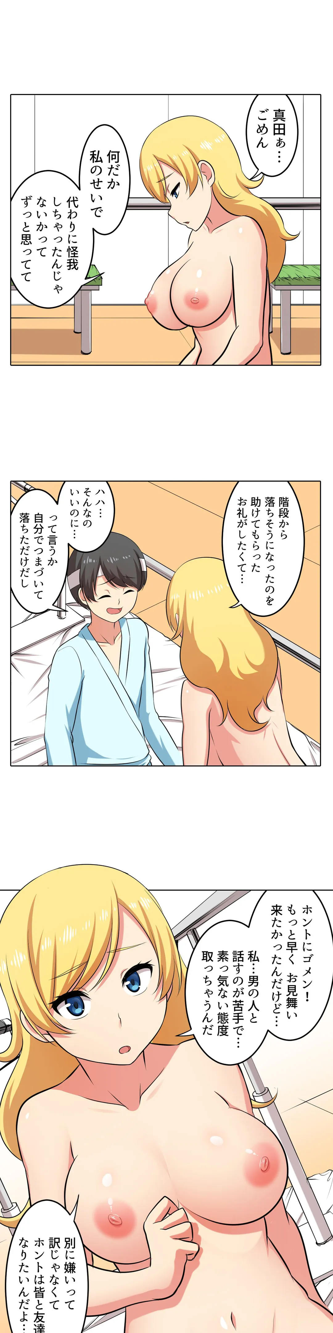 僕得！入院性活-お見舞いに来た女の子たちと内緒のえっち- 第21話 - Page 13