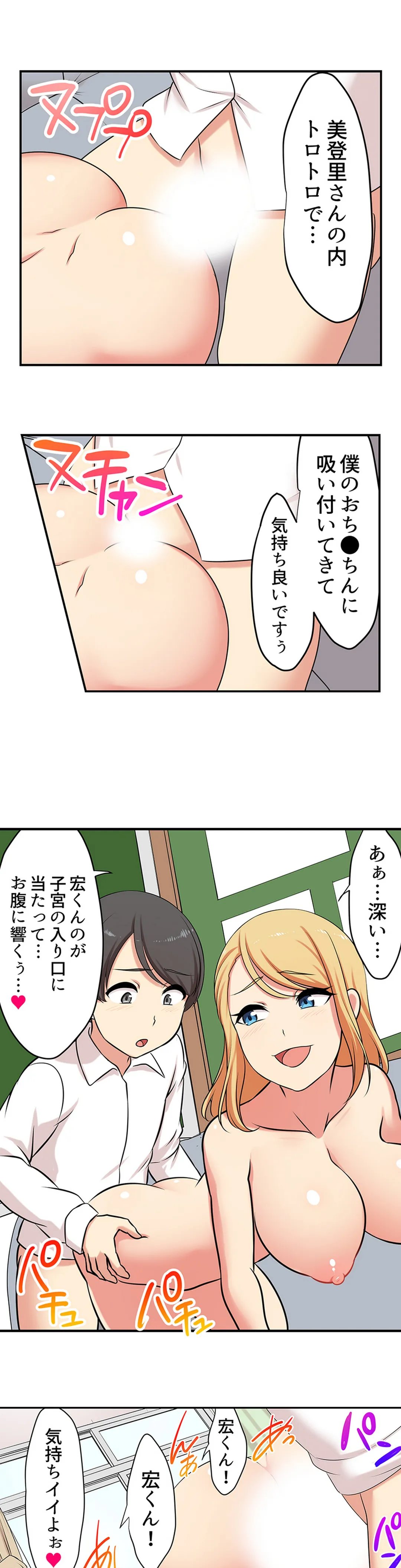 僕得！入院性活-お見舞いに来た女の子たちと内緒のえっち- 第132話 - Page 8