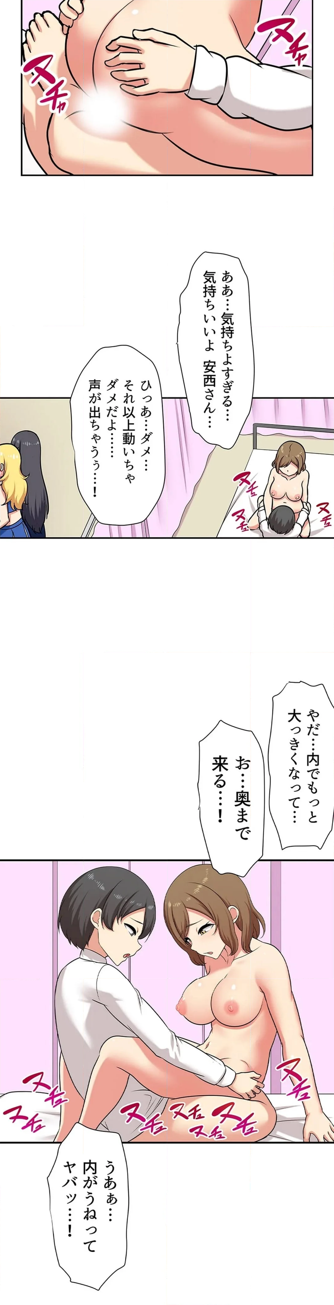 僕得！入院性活-お見舞いに来た女の子たちと内緒のえっち- 第160話 - Page 9