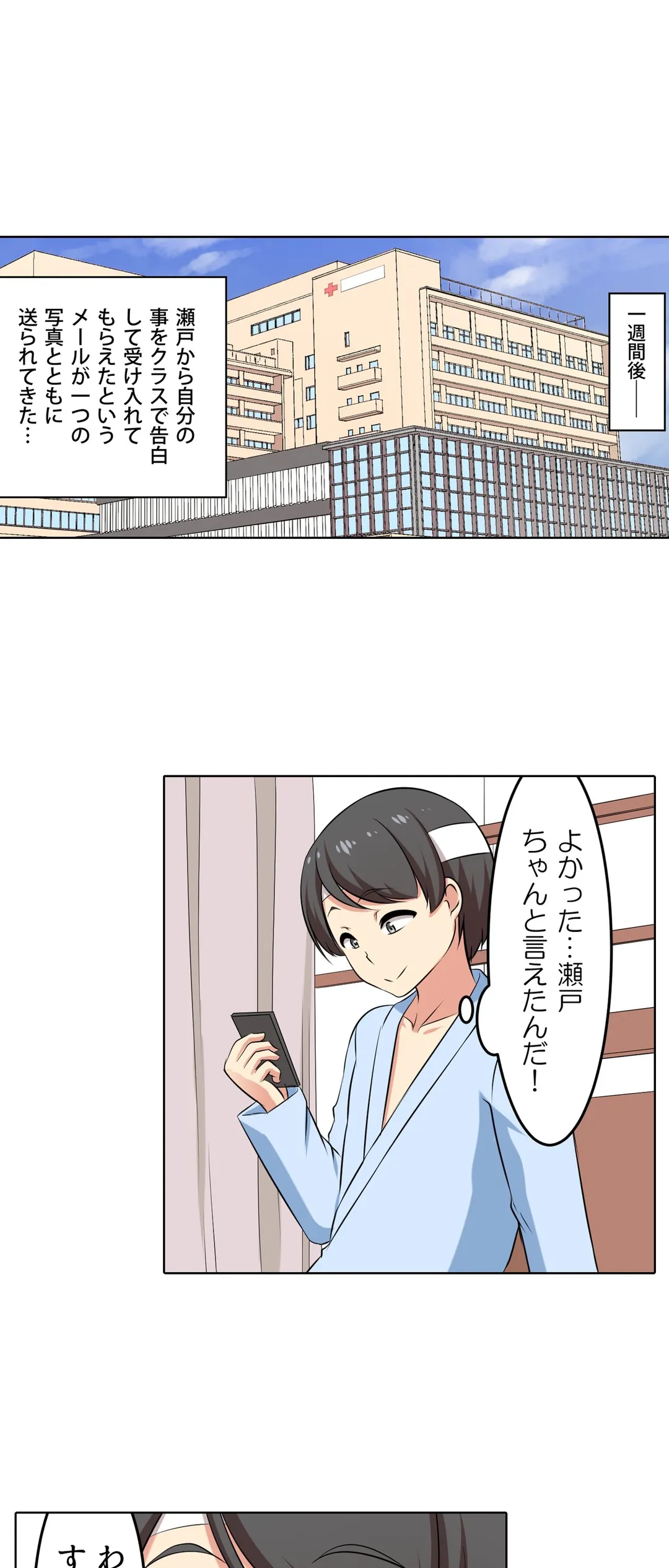 僕得！入院性活-お見舞いに来た女の子たちと内緒のえっち- 第54話 - Page 23