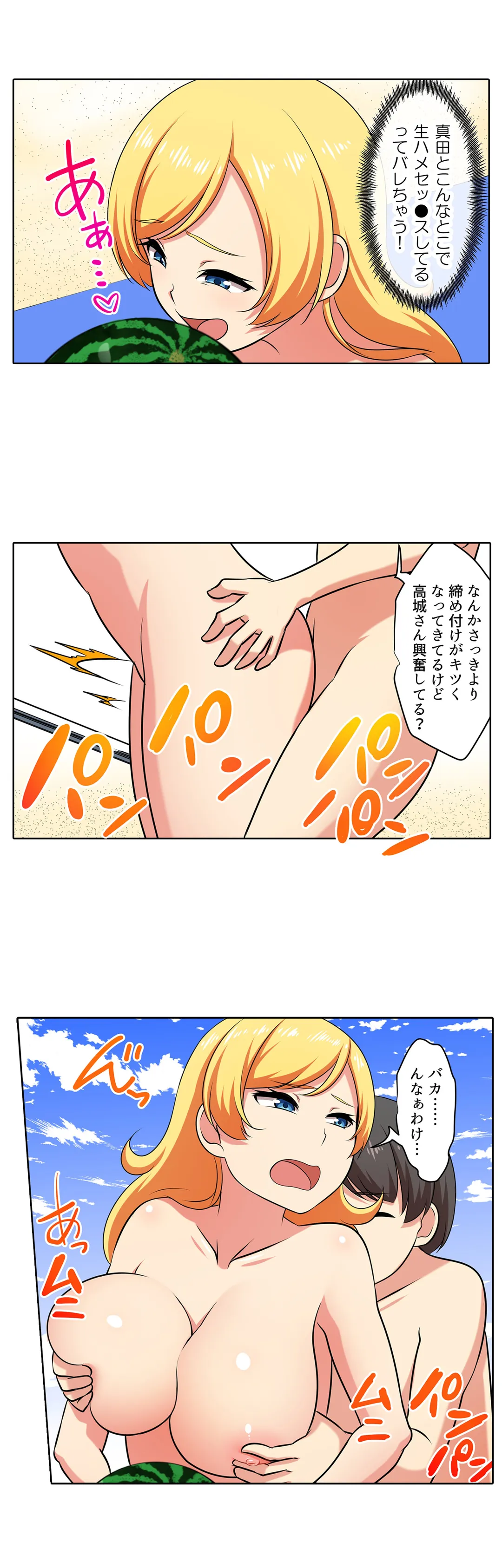 僕得！入院性活-お見舞いに来た女の子たちと内緒のえっち- 第69話 - Page 7