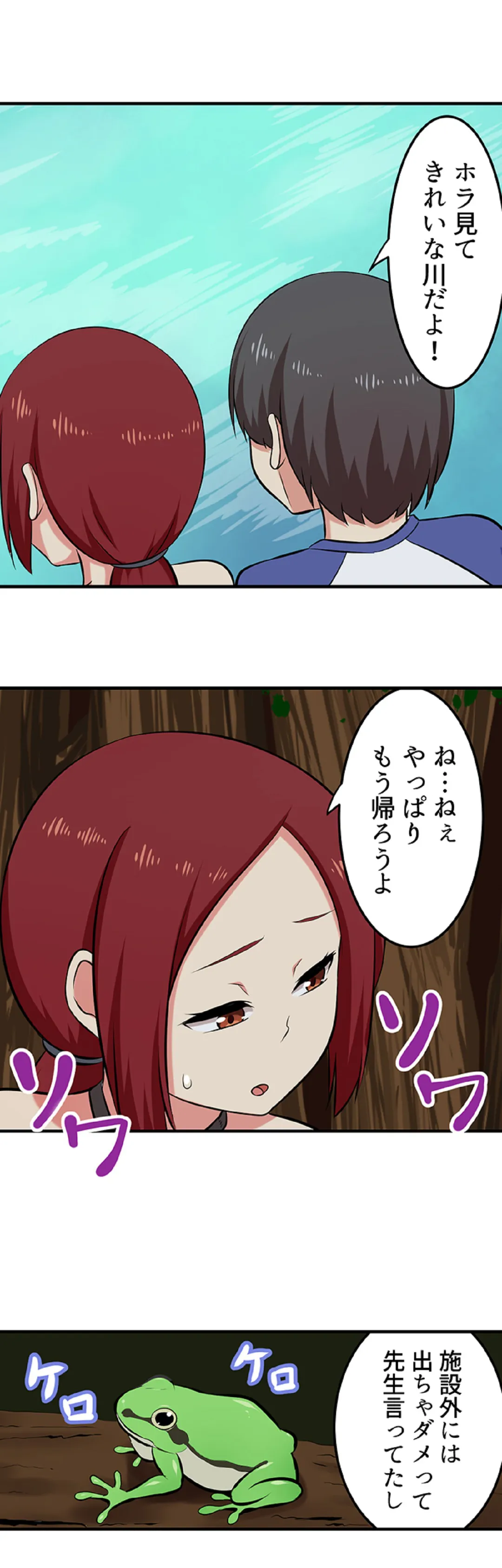 僕得！入院性活-お見舞いに来た女の子たちと内緒のえっち- 第86話 - Page 5