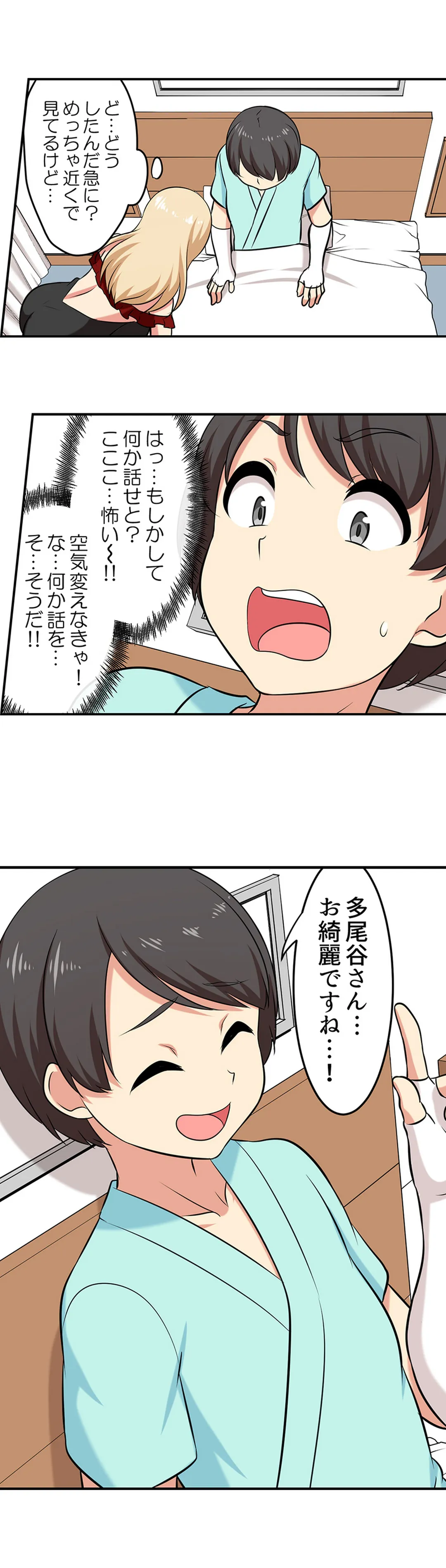 僕得！入院性活-お見舞いに来た女の子たちと内緒のえっち- 第123話 - Page 2