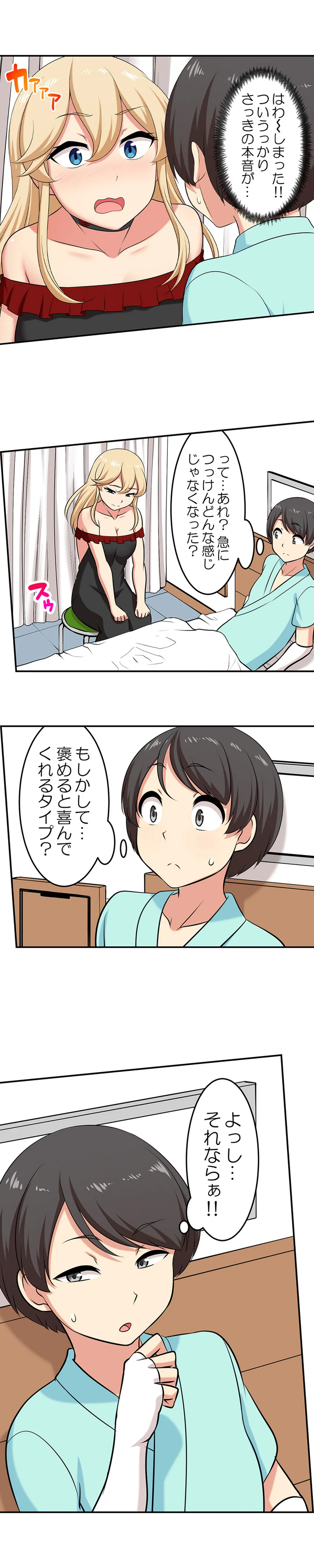 僕得！入院性活-お見舞いに来た女の子たちと内緒のえっち- 第123話 - Page 3