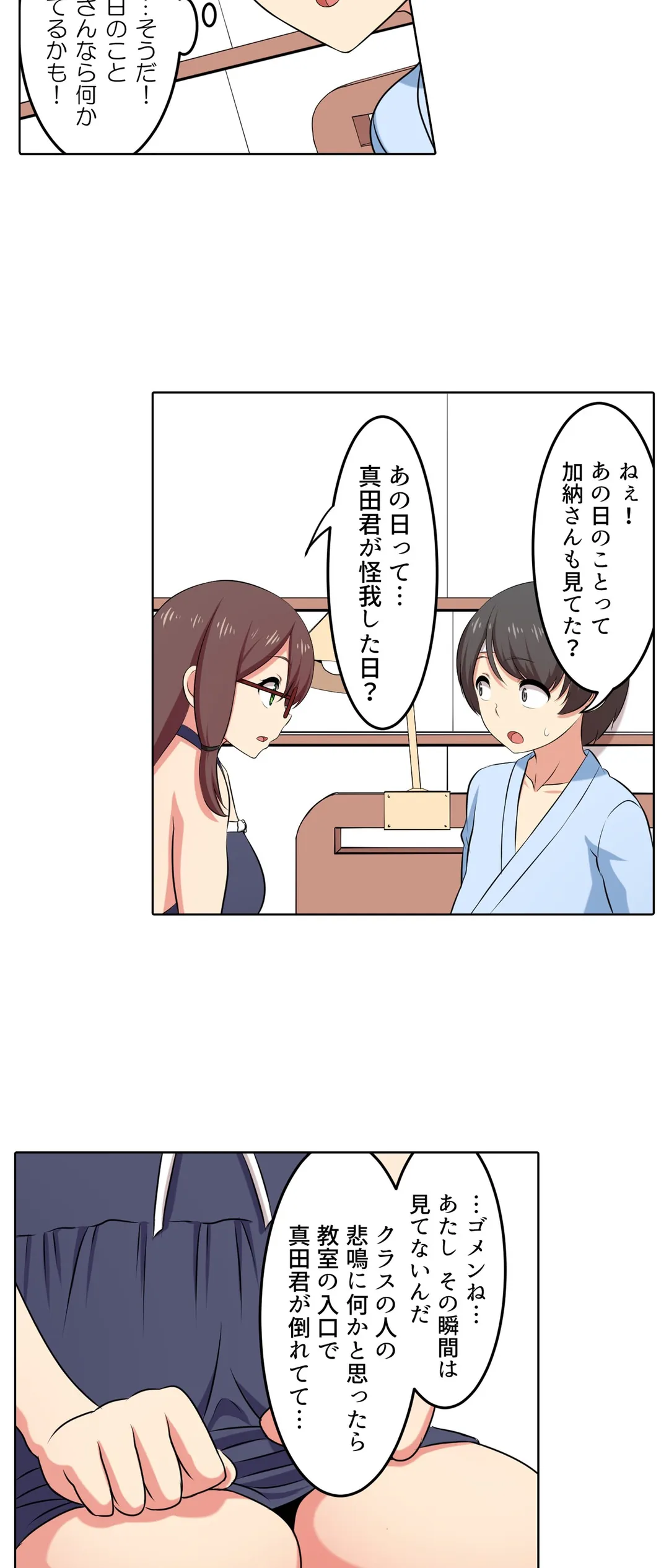 僕得！入院性活-お見舞いに来た女の子たちと内緒のえっち- - 第43話 - Page 11