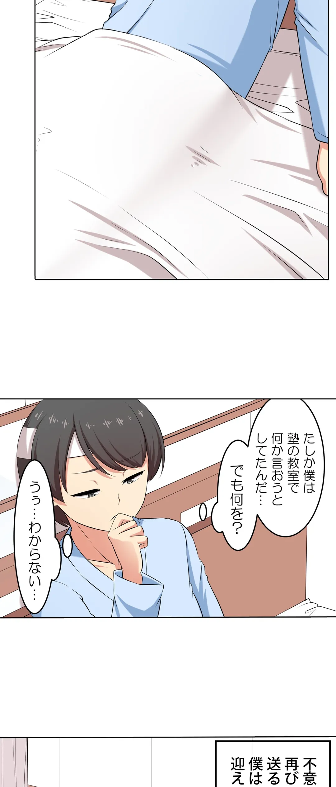 僕得！入院性活-お見舞いに来た女の子たちと内緒のえっち- 第43話 - Page 3