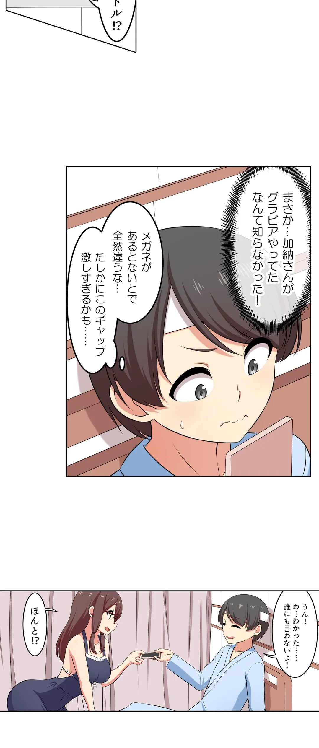 僕得！入院性活-お見舞いに来た女の子たちと内緒のえっち- 第43話 - Page 21