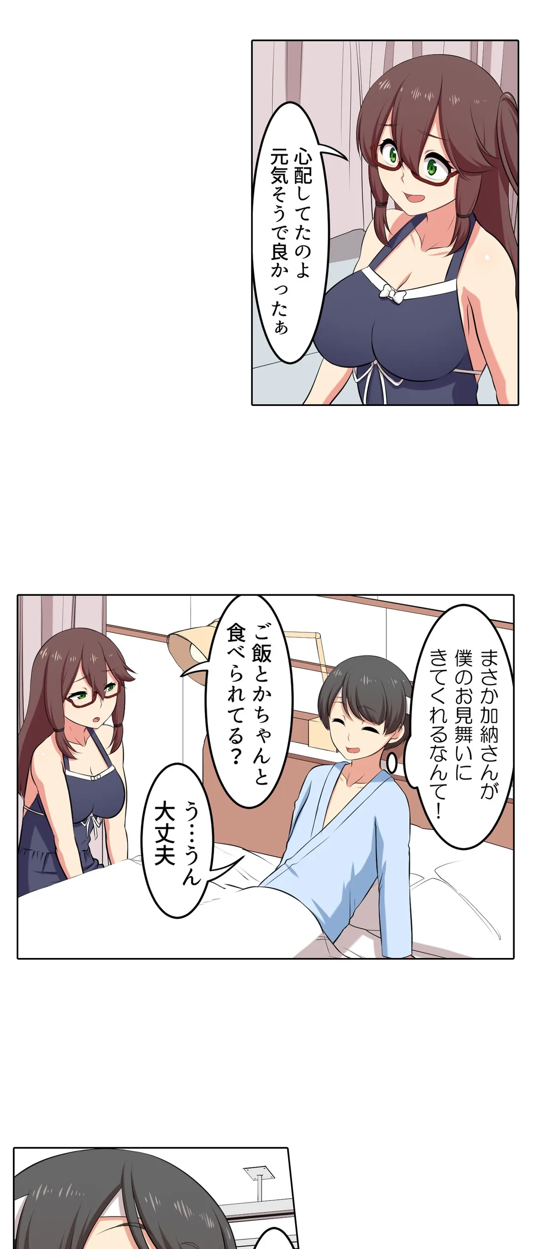 僕得！入院性活-お見舞いに来た女の子たちと内緒のえっち- - 第43話 - Page 7