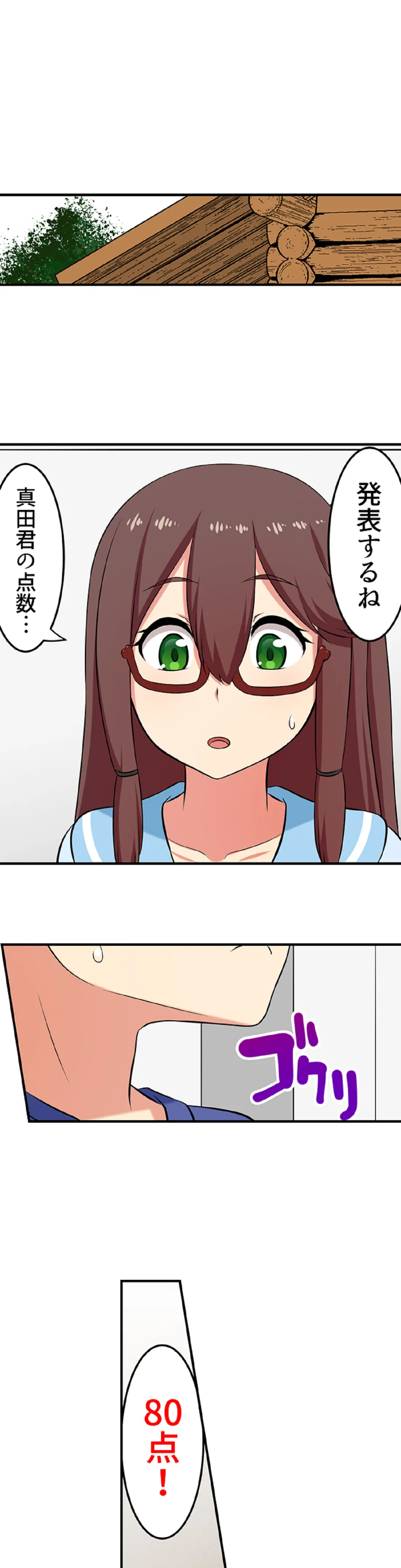 僕得！入院性活-お見舞いに来た女の子たちと内緒のえっち- 第83話 - Page 8