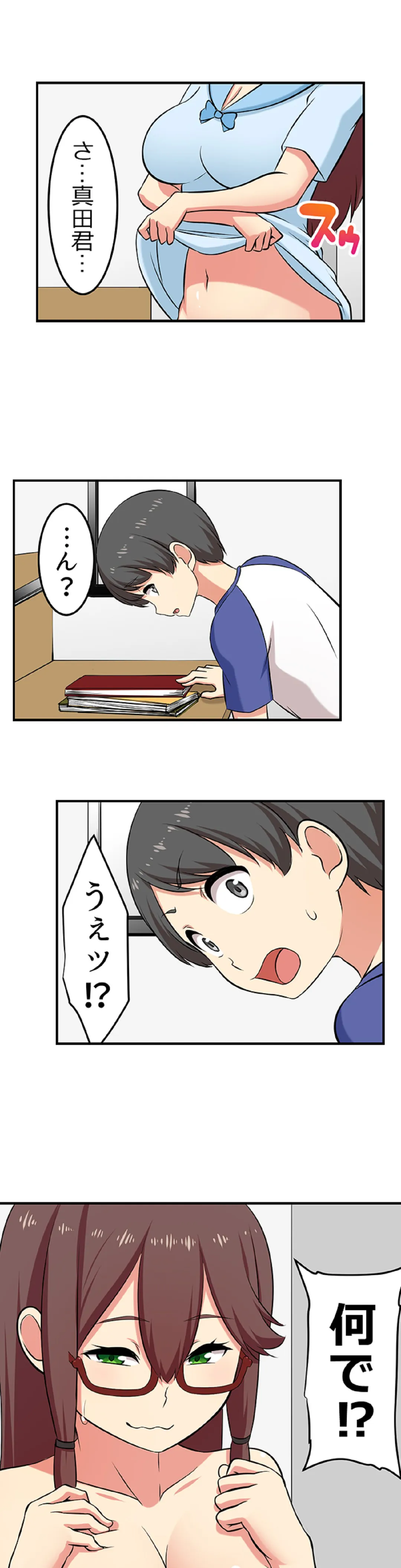 僕得！入院性活-お見舞いに来た女の子たちと内緒のえっち- 第83話 - Page 10