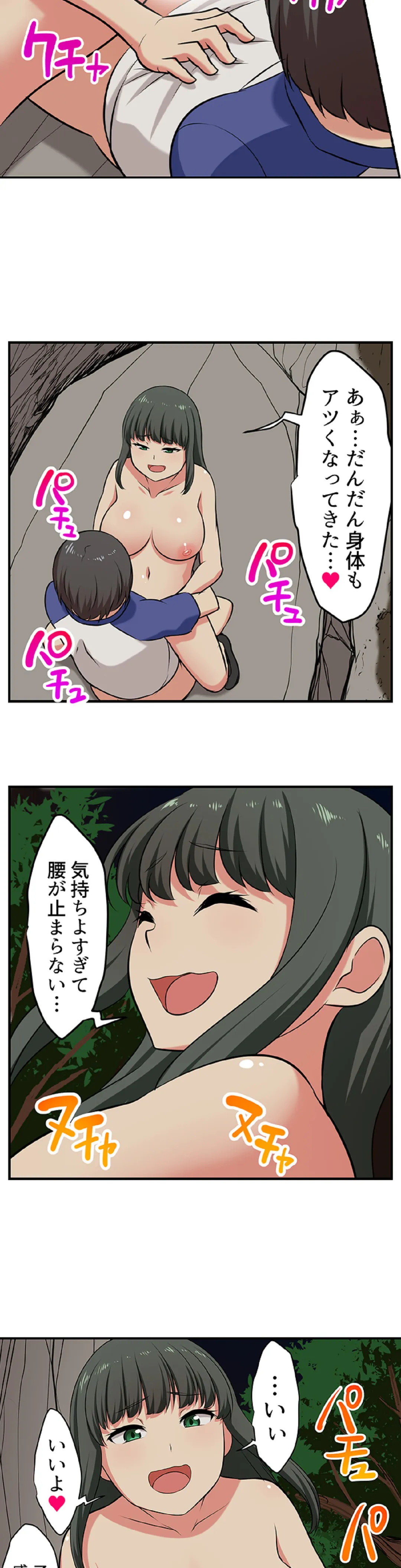 僕得！入院性活-お見舞いに来た女の子たちと内緒のえっち- 第100話 - Page 4