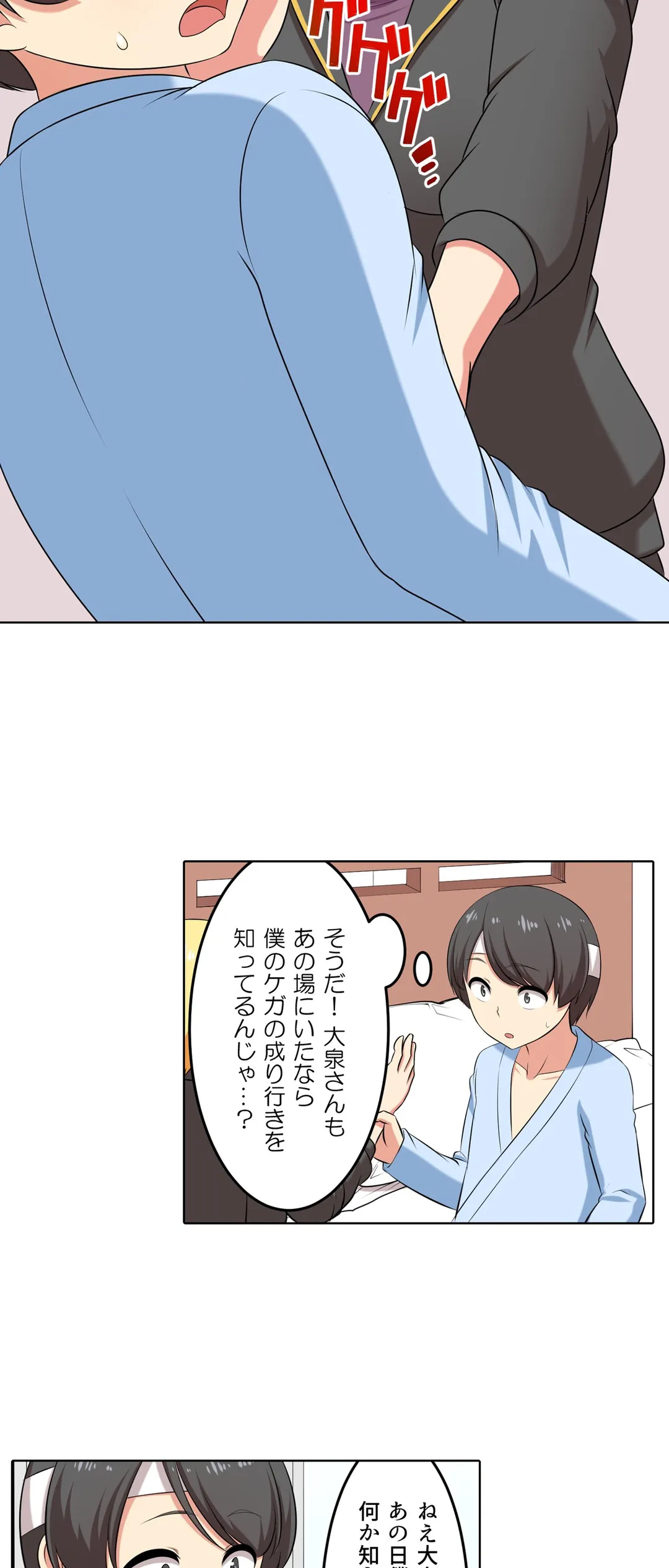 僕得！入院性活-お見舞いに来た女の子たちと内緒のえっち- 第46話 - Page 12