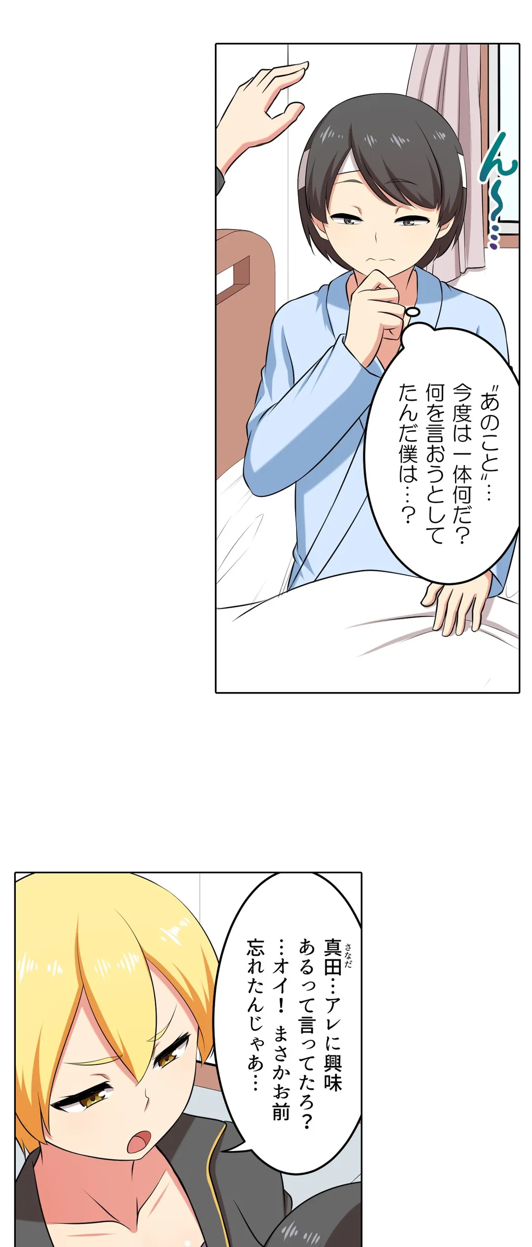 僕得！入院性活-お見舞いに来た女の子たちと内緒のえっち- 第46話 - Page 15