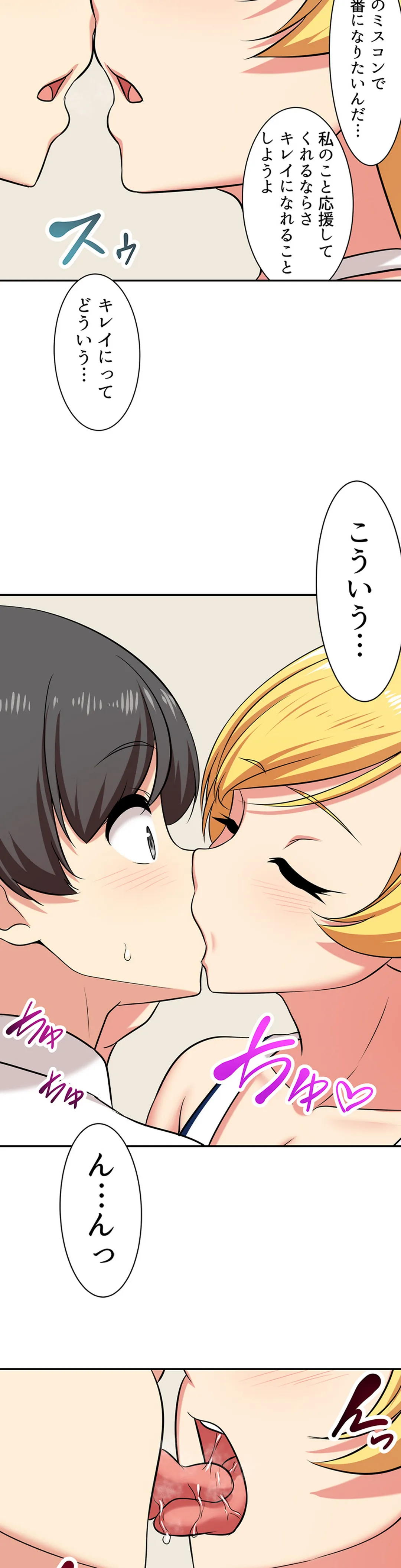 僕得！入院性活-お見舞いに来た女の子たちと内緒のえっち- 第151話 - Page 11