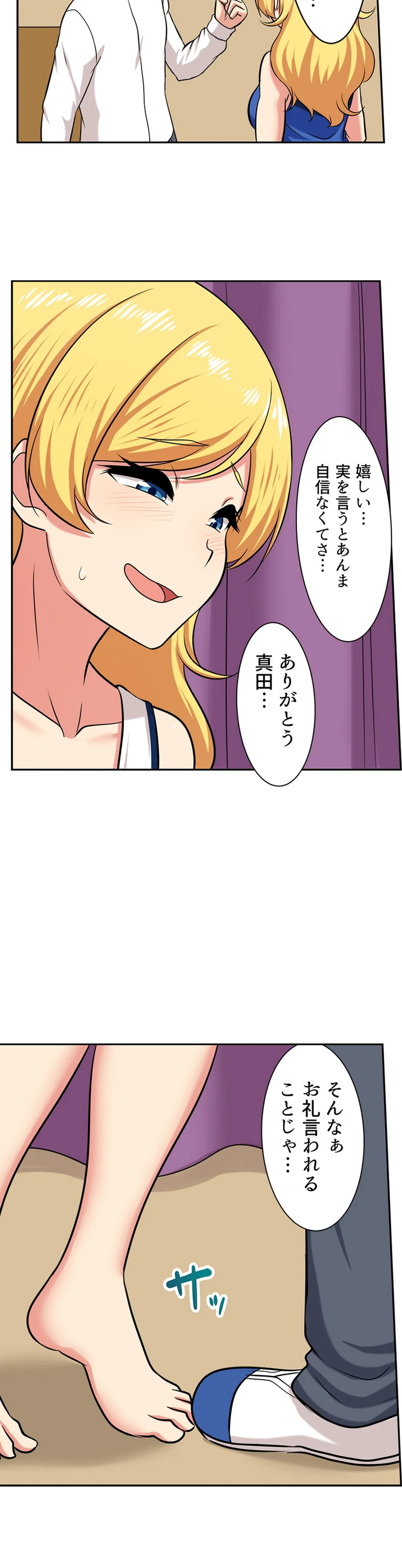 僕得！入院性活-お見舞いに来た女の子たちと内緒のえっち- 第151話 - Page 8