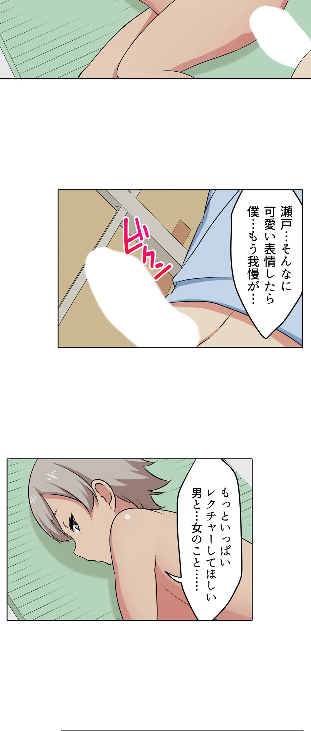 僕得！入院性活-お見舞いに来た女の子たちと内緒のえっち- 第53話 - Page 23