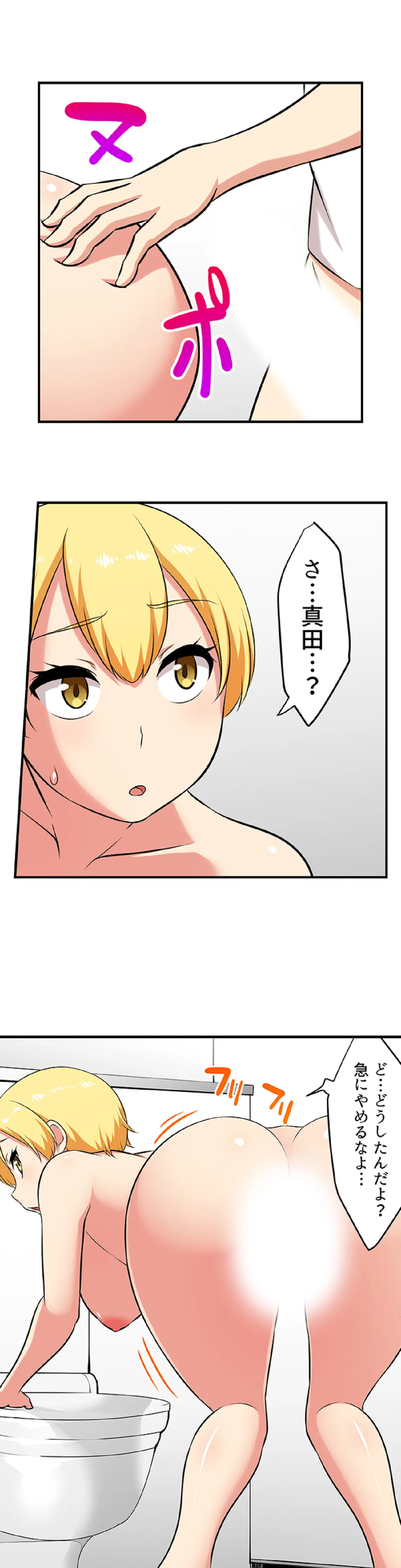 僕得！入院性活-お見舞いに来た女の子たちと内緒のえっち- 第81話 - Page 2