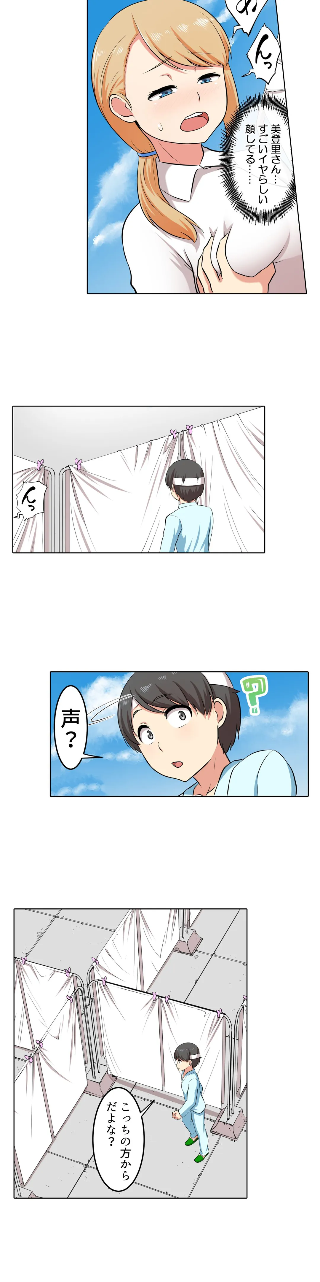 僕得！入院性活-お見舞いに来た女の子たちと内緒のえっち- 第7話 - Page 13