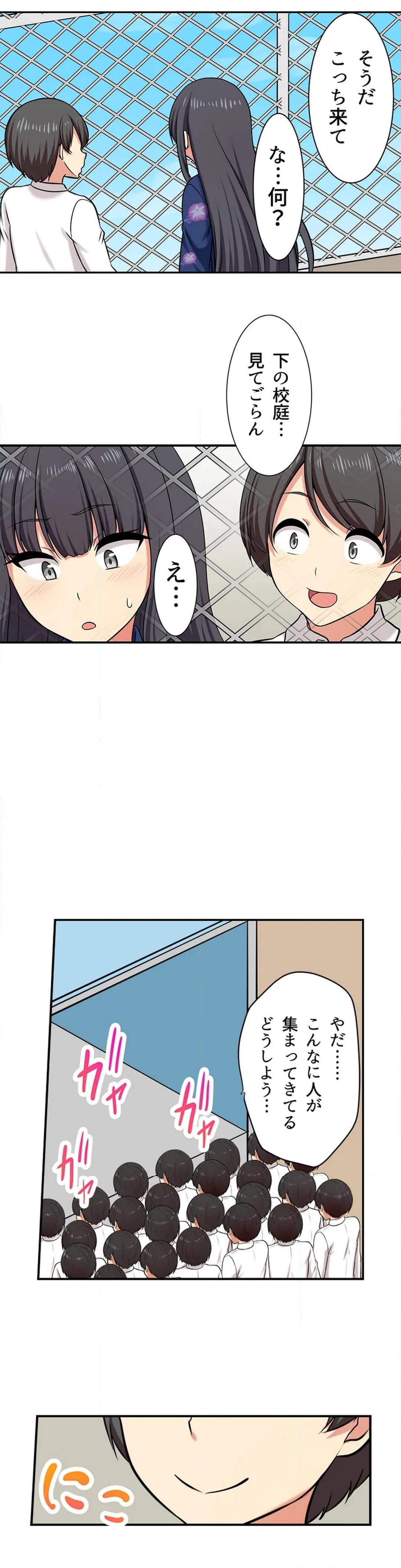 僕得！入院性活-お見舞いに来た女の子たちと内緒のえっち- 第156話 - Page 4