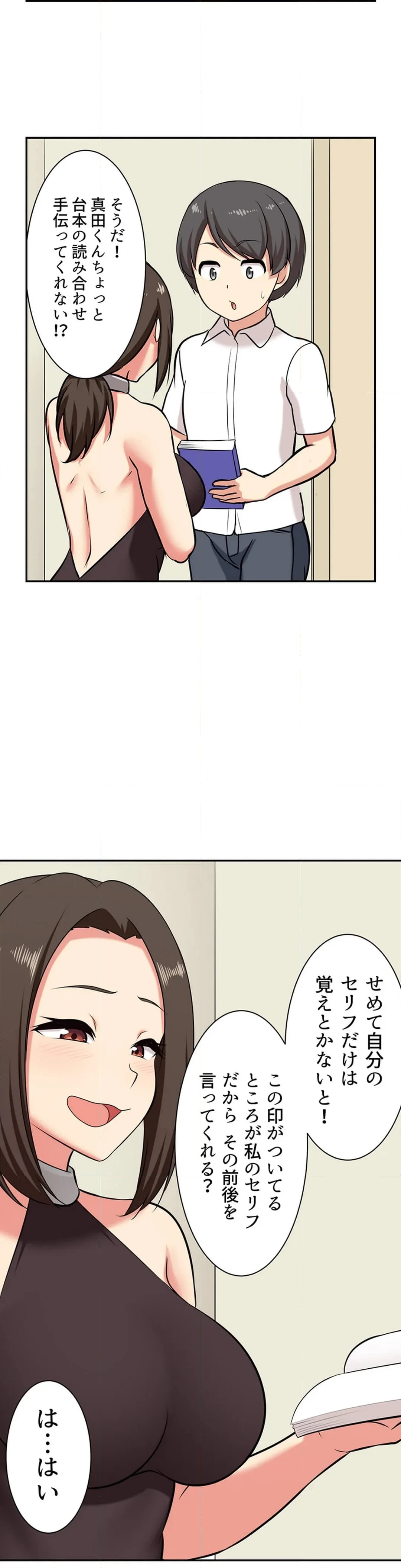 僕得！入院性活-お見舞いに来た女の子たちと内緒のえっち- 第162話 - Page 14