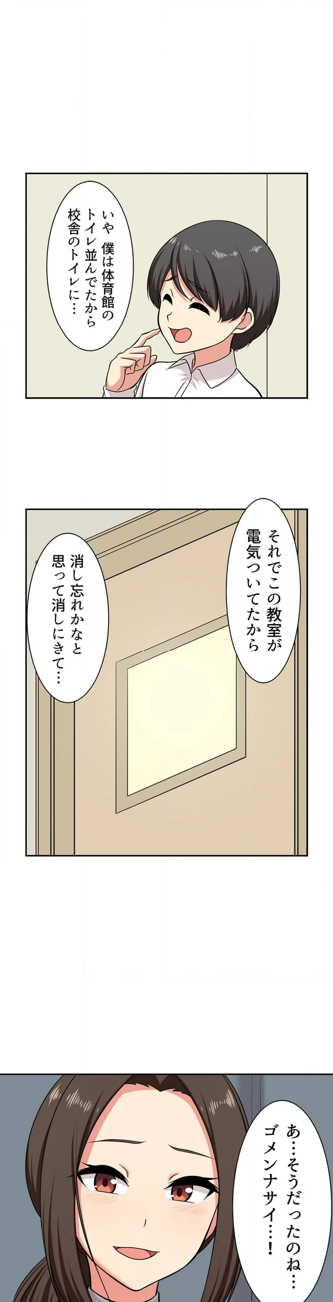 僕得！入院性活-お見舞いに来た女の子たちと内緒のえっち- 第162話 - Page 9