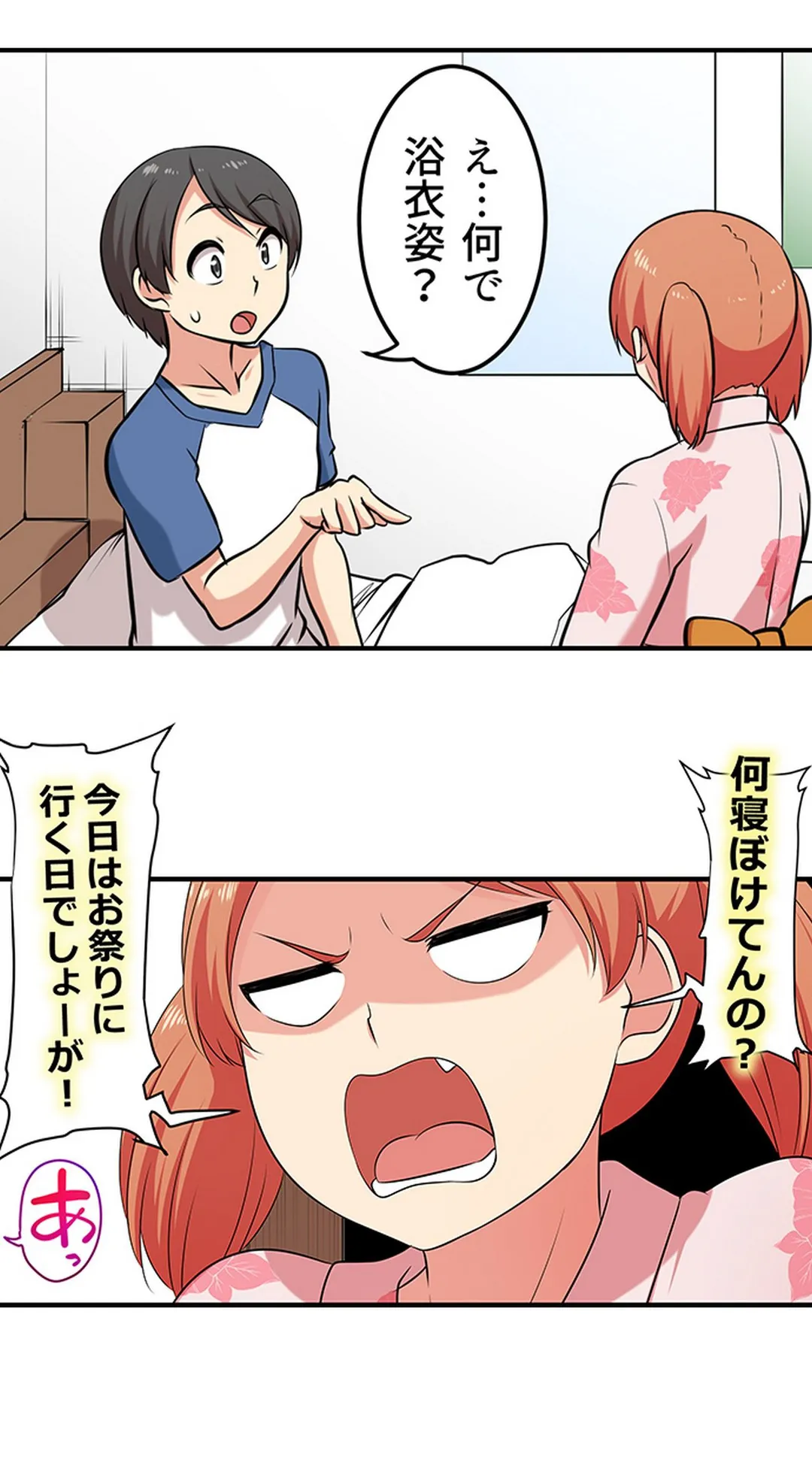 僕得！入院性活-お見舞いに来た女の子たちと内緒のえっち- 第74話 - Page 6