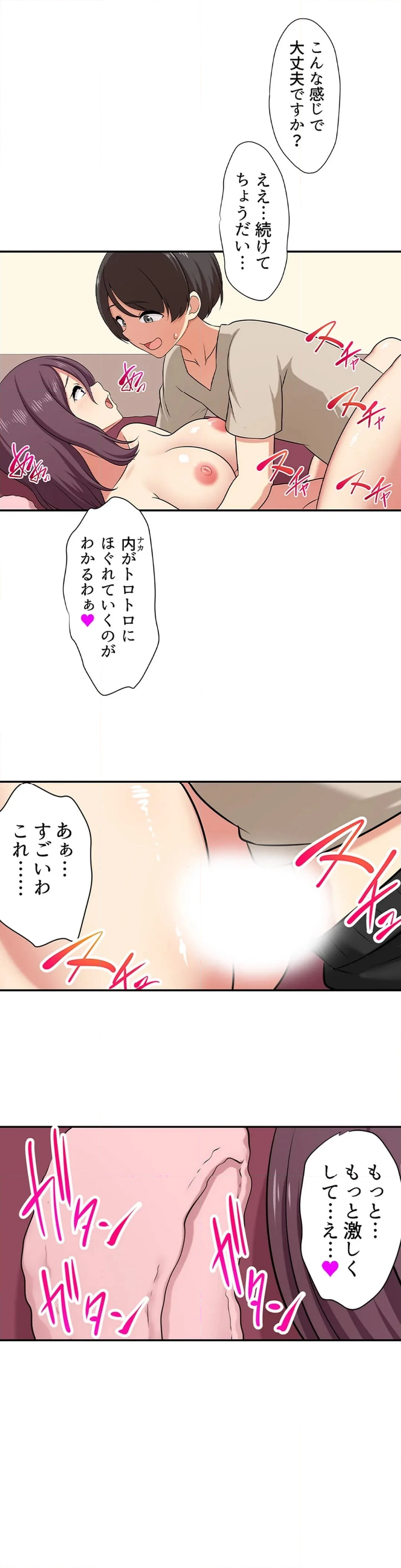 僕得！入院性活-お見舞いに来た女の子たちと内緒のえっち- 第168話 - Page 2