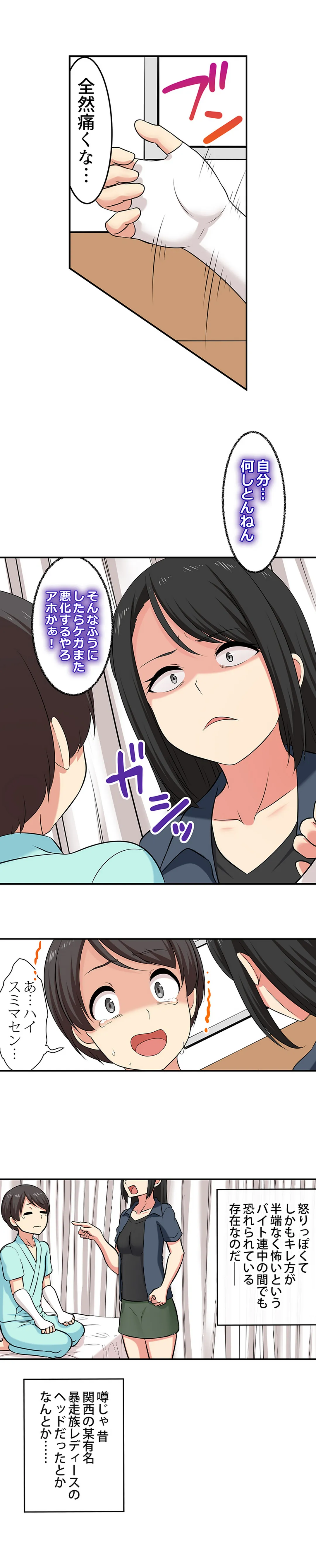 僕得！入院性活-お見舞いに来た女の子たちと内緒のえっち- 第126話 - Page 4