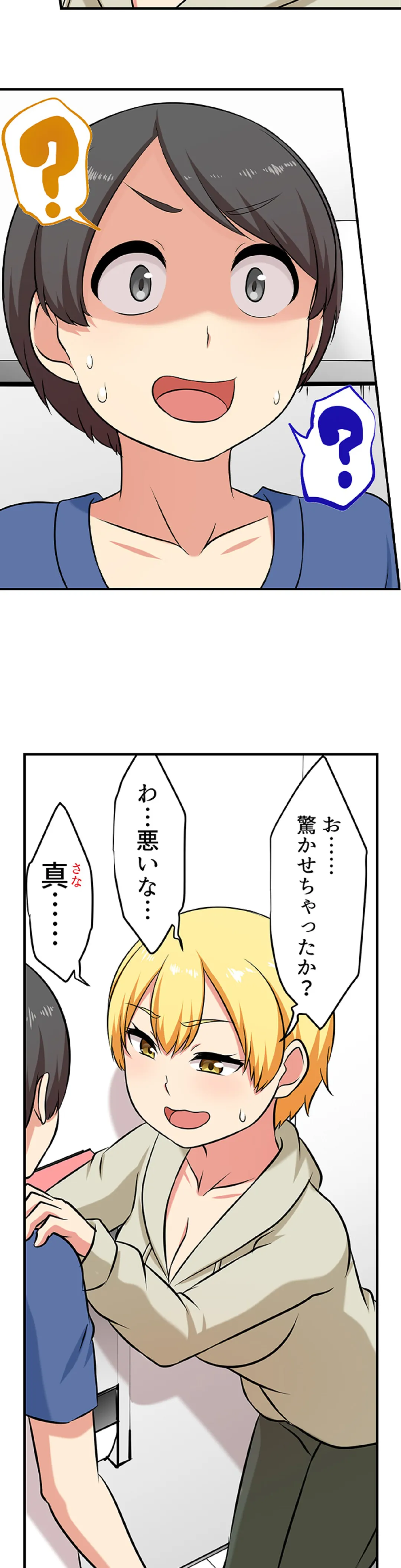 僕得！入院性活-お見舞いに来た女の子たちと内緒のえっち- 第78話 - Page 11