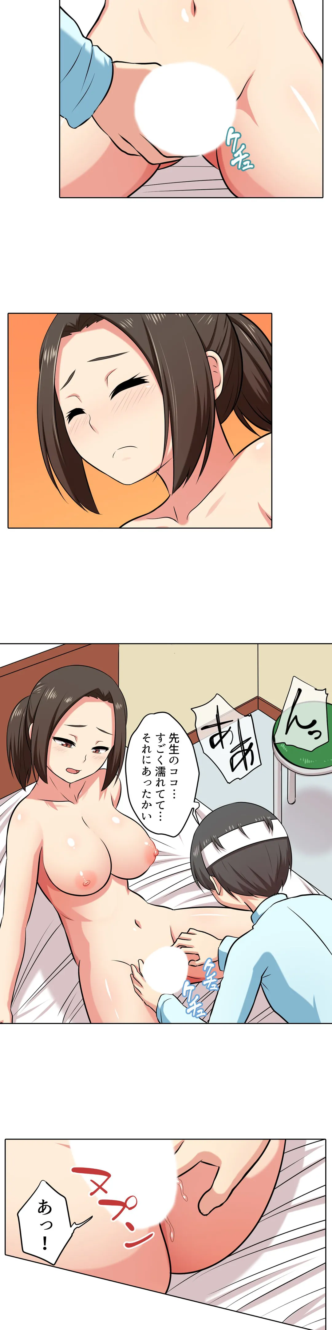 僕得！入院性活-お見舞いに来た女の子たちと内緒のえっち- 第11話 - Page 11