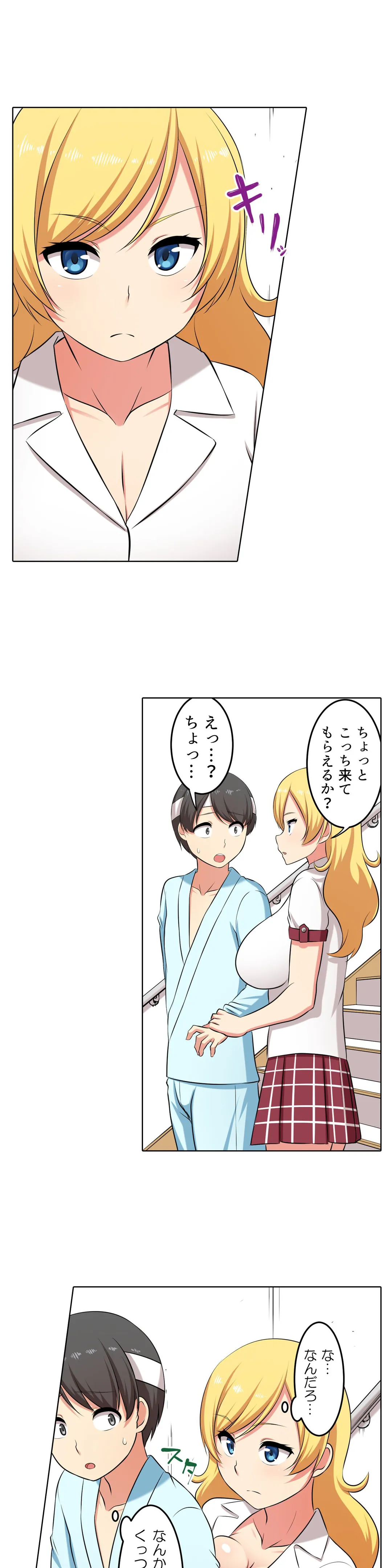 僕得！入院性活-お見舞いに来た女の子たちと内緒のえっち- 第19話 - Page 7