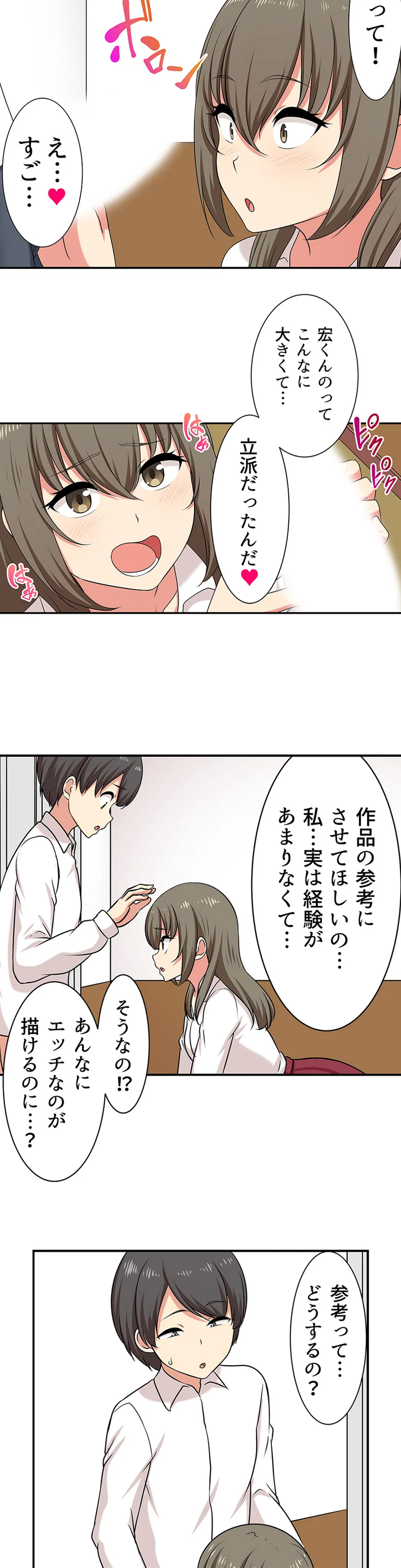 僕得！入院性活-お見舞いに来た女の子たちと内緒のえっち- 第143話 - Page 4