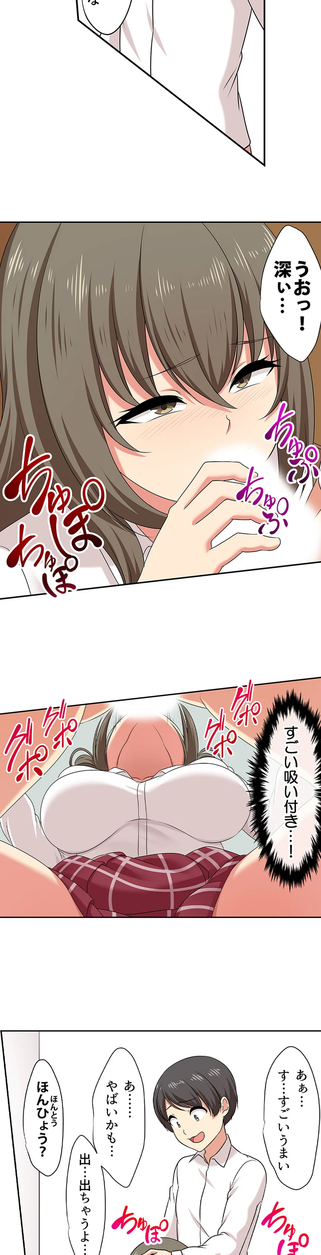 僕得！入院性活-お見舞いに来た女の子たちと内緒のえっち- 第143話 - Page 6