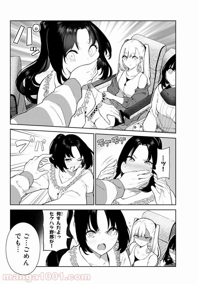 犬になったら好きな人に拾われた。 第31.2話 - Page 3