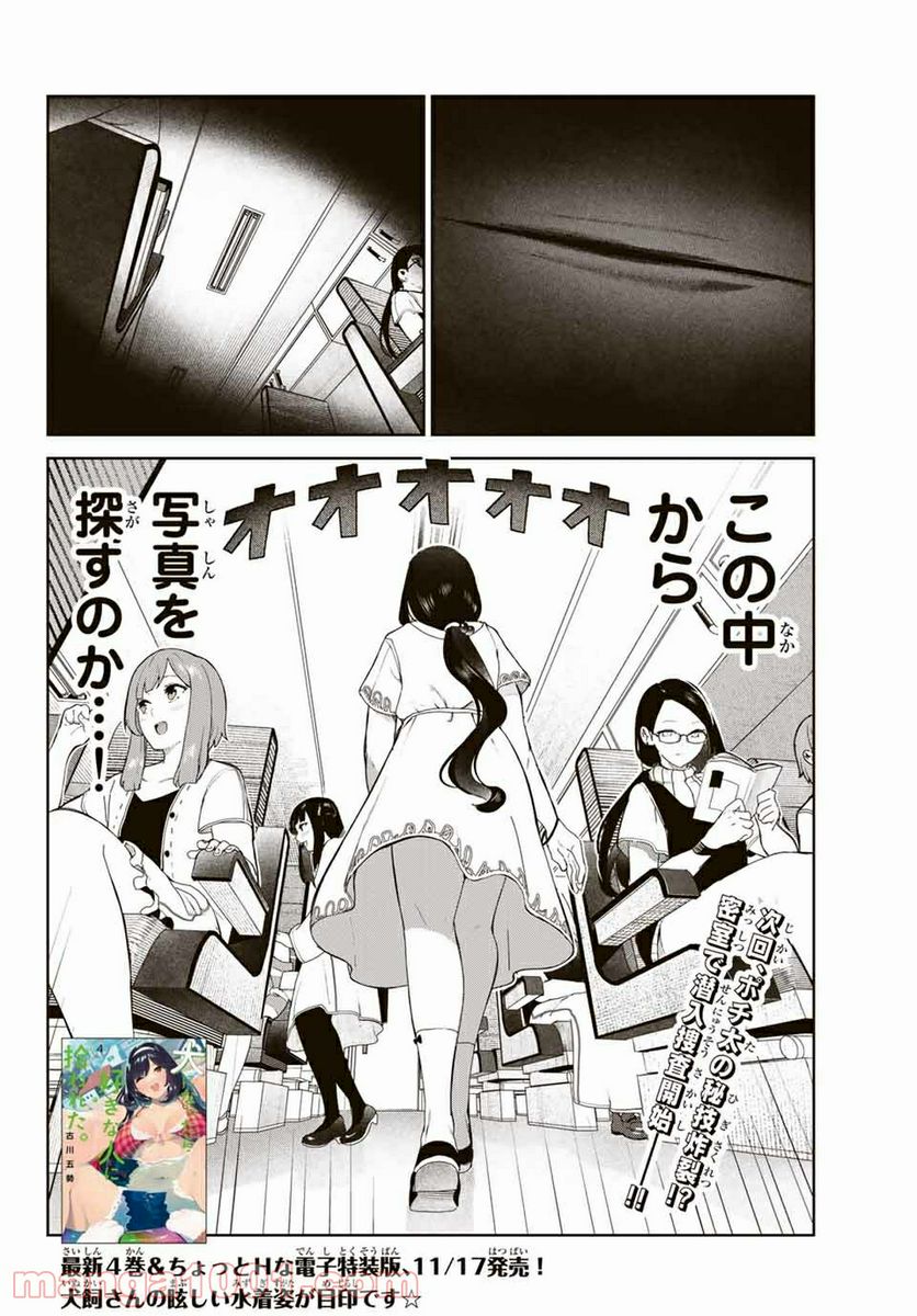 犬になったら好きな人に拾われた。 第31.2話 - Page 9