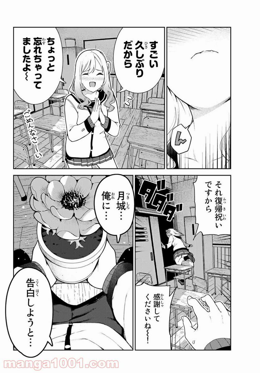 犬になったら好きな人に拾われた。 第20話 - Page 10