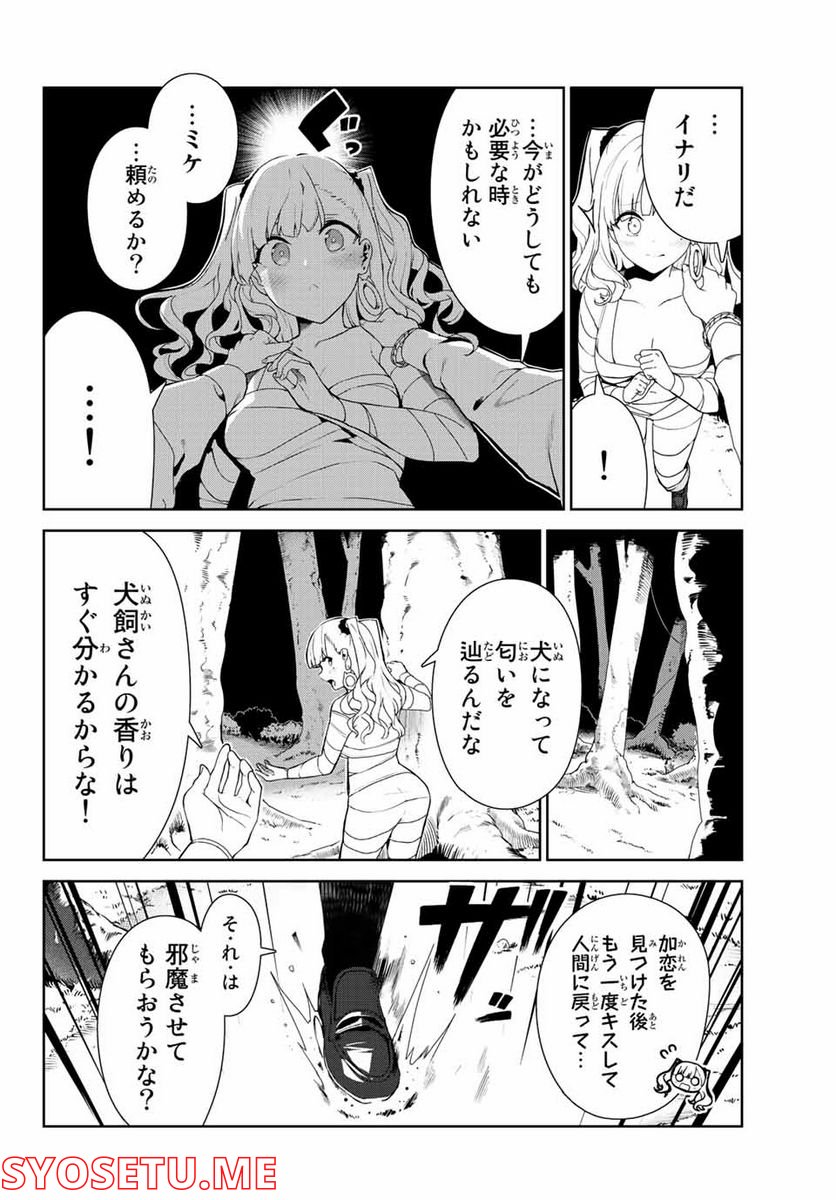 犬になったら好きな人に拾われた。 第41話 - Page 2