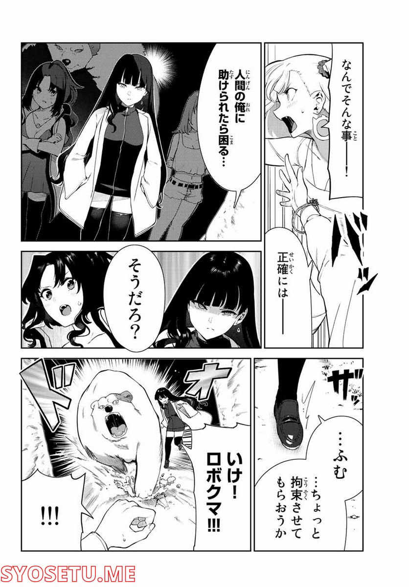 犬になったら好きな人に拾われた。 第41話 - Page 4