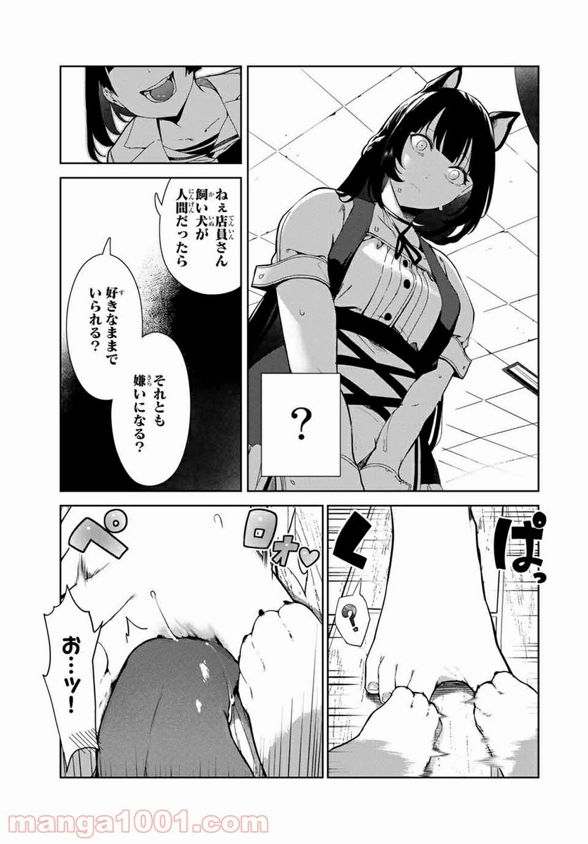 犬になったら好きな人に拾われた。 第16話 - Page 13