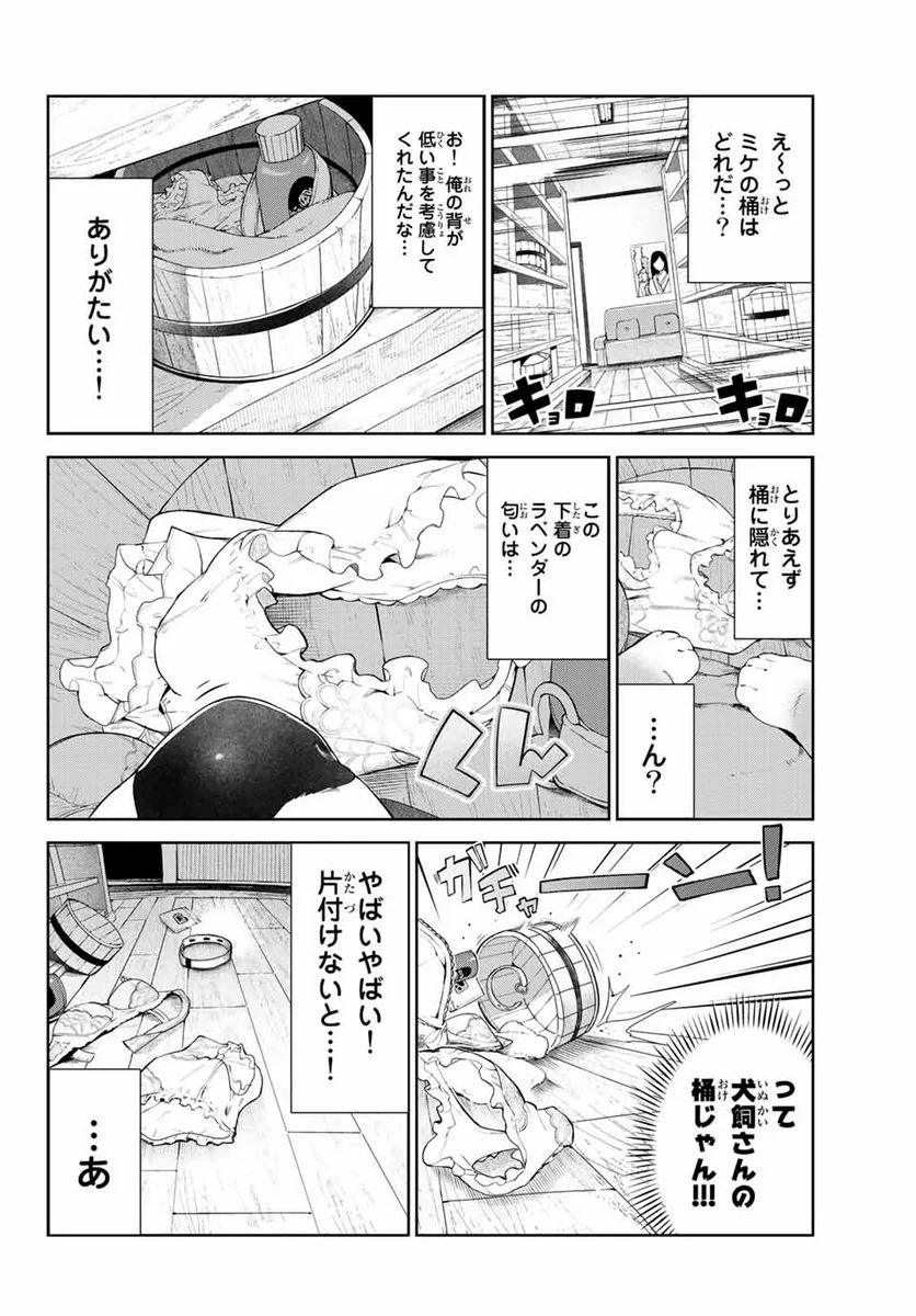 犬になったら好きな人に拾われた。 第38.2話 - Page 9